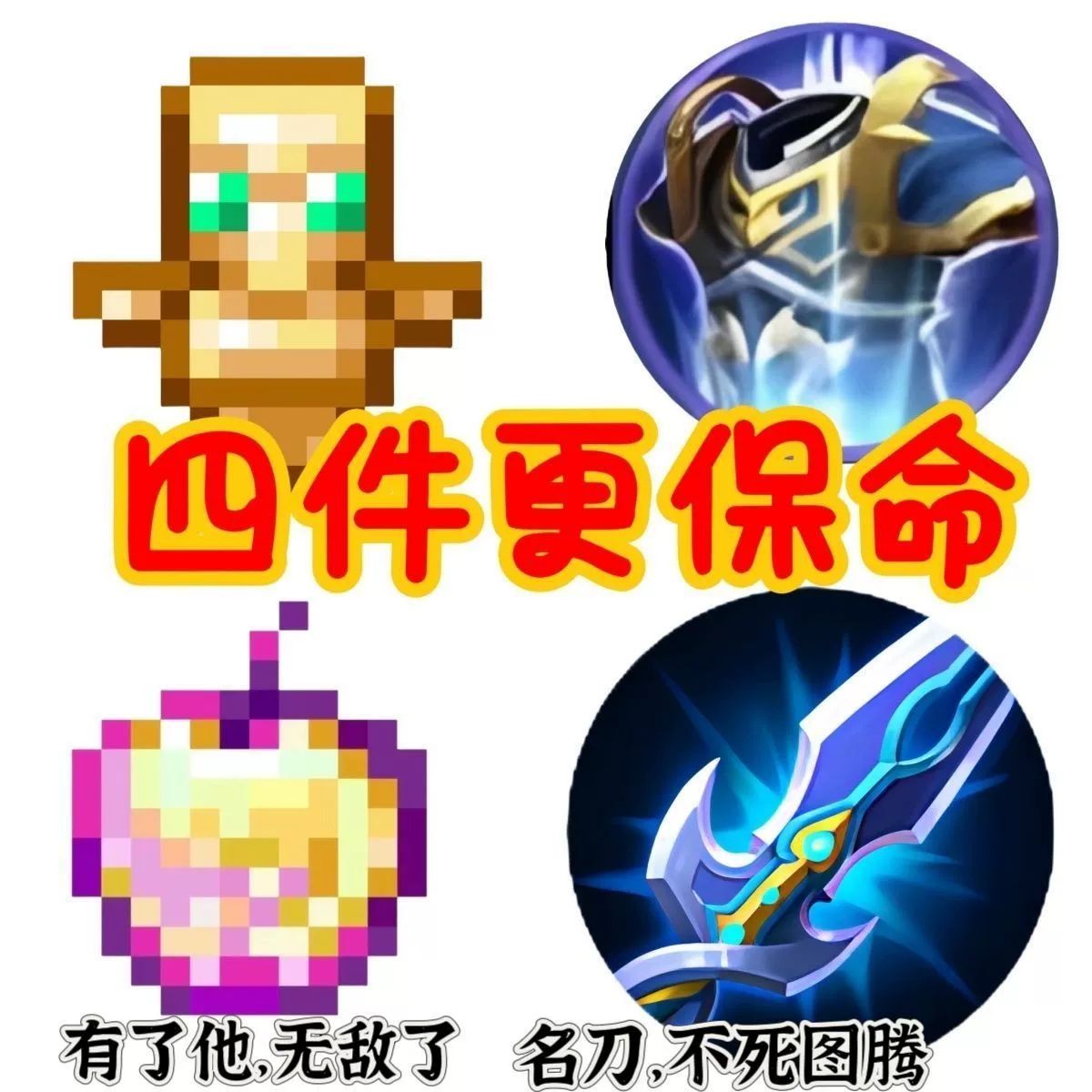 保命四件套我的世界周边不死图腾附魔金苹果挂件学生亚克力钥匙扣