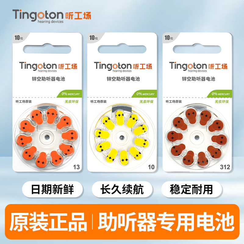 助听器专用电池原装正品10粒装图片