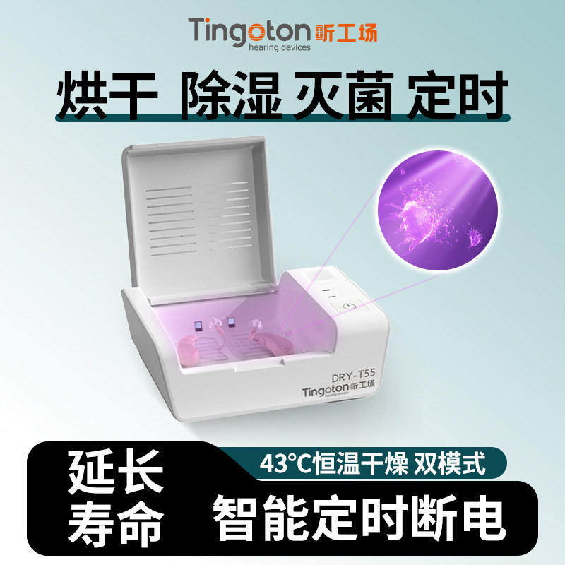 助听器专用干燥盒电子干燥器