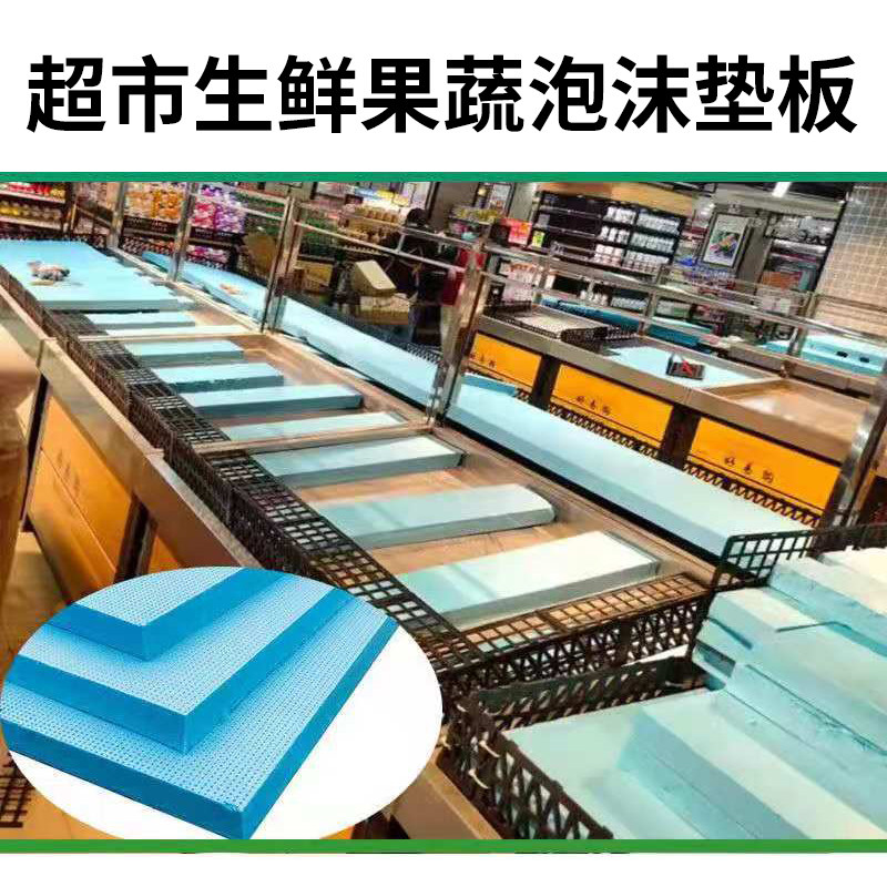 超市生鲜水果蔬菜高密度泡沫板垫高片硬板货架底垫泡沫雕刻模型