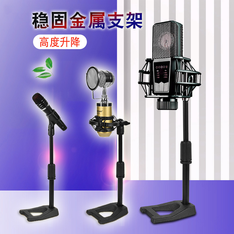 电容麦克风话筒桌面支架台式加重型金属升降拉伸缩支撑架