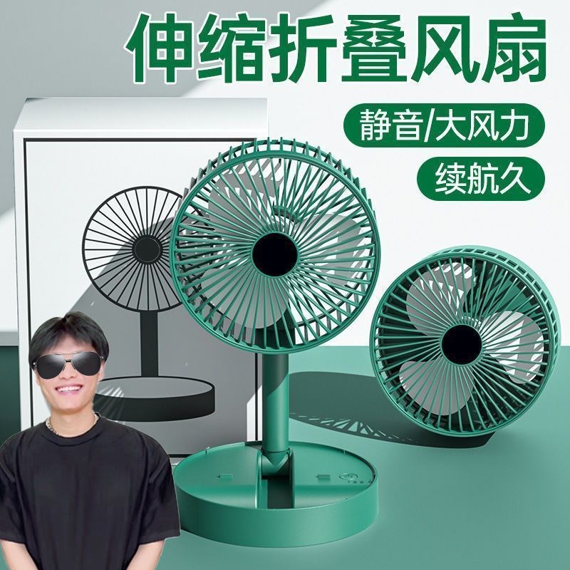 桌面风扇家用小型伸缩折叠办公室静音学生宿舍usb充电便携小风扇