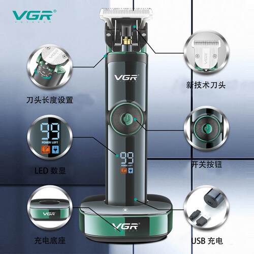 VGR专业电推剪 超长续航理发器 液晶显示底座充电大功率剃头推子