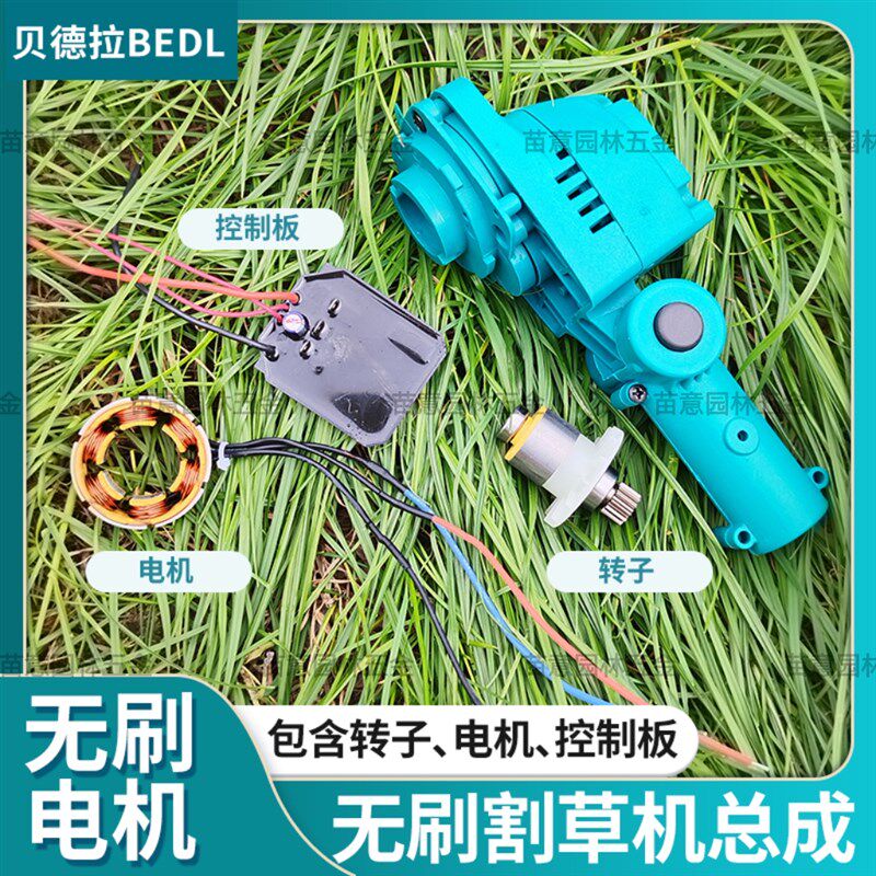 无刷锂电割草机配件大功率21V无刷电机控制板总成机头壳连接件