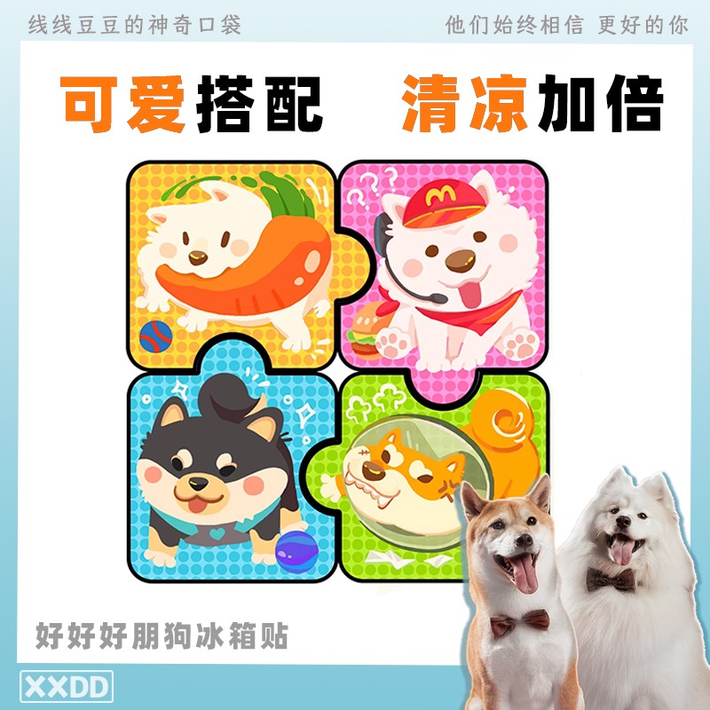 好好 好朋狗冰箱贴萨摩耶柴犬线线豆豆吸铁石磁吸徽章