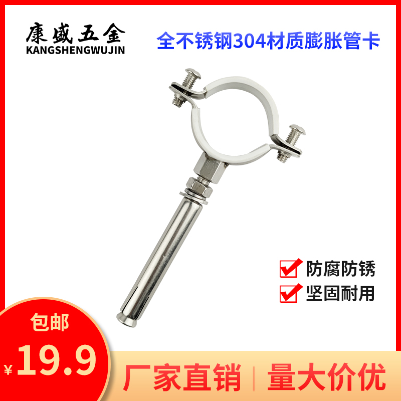 304不锈钢管卡圆管抱箍pvc管膨胀螺丝固定卡扣支架管夹子喉箍卡箍