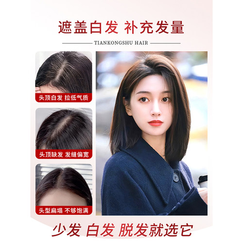 天空树递针假发女片头顶遮白发真发全真人发增发量蓬松无痕补发片