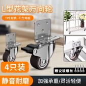 L型直角万向轮静音橡胶轮家具夹板脚轮书桌小滑轮婴儿床轮子轱辘