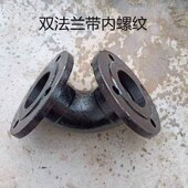 铸铁90大小头弯管6公斤法兰水管配件污泵出水口弯管双法兰弯头
