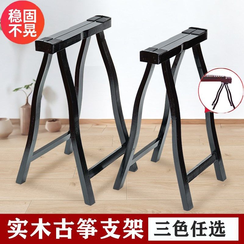 古筝支架子专用A架脚架古筝琴架腿立式放置架实木通用折叠便携式