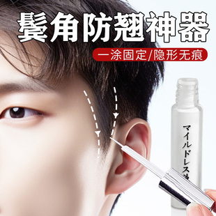 鬓角防翘神器空气齐刘海八字刘海固定隐形定型蓬松发根固定自粘贴
