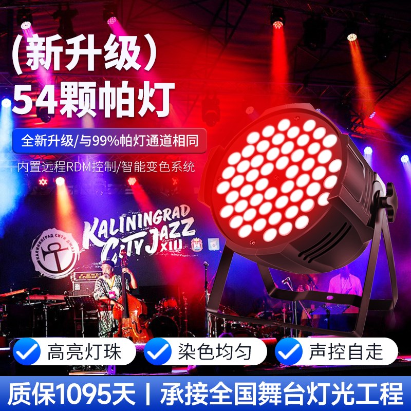 帕灯全彩54颗 led染色灯婚庆演出舞台灯光直播舞蹈室酒吧七彩氛围