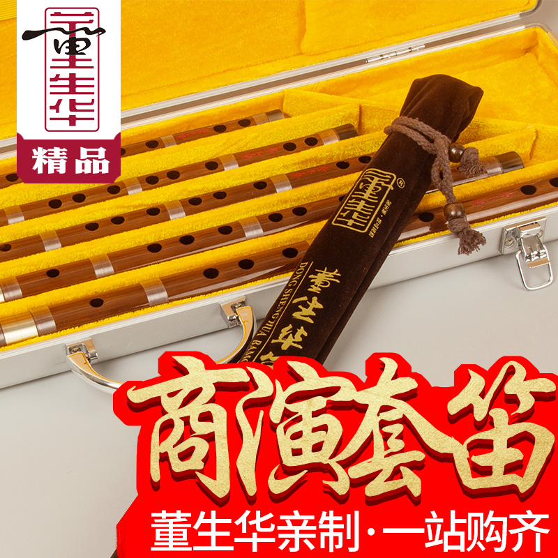 董生华亲制笛子竹笛专业演奏精制苦竹CDEFG小A调套笛臻品民乐横笛