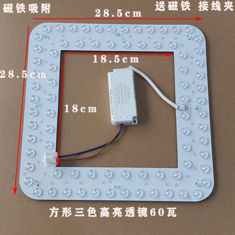 led灯芯替换磁吸方形透镜光源客厅改造灯板节能灯泡灯三色吸顶灯