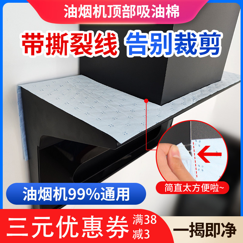 油烟机顶部油槽隔油棉吸油棉防油隔油,标准件/零部件/工业耗材,吸油垫/吸油棉/吸油毡,淘宝优惠券,粉丝福利购,淘宝优惠卷