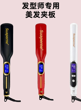 苏珀尼电夹板直发器理发店专用拉直板夹发廊专业美发型师陶瓷熨板