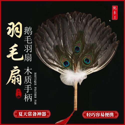 孔雀羽毛扇子夏天耐用大号诸葛亮孔明宝宝鹅毛扇儿童驱蚊扇小蒲扇