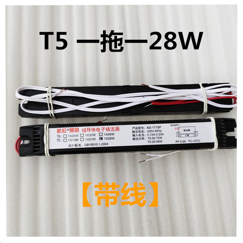 T5T8带线电子镇流器14W28W20W40W一拖一一拖二灯盘支架荧光灯配件