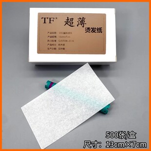 烫发纸超薄加长厚棉理发店冷热杠卷一次性烫发专用纹理艾文巴菲发