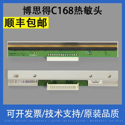 翔彩 适用博思得 C168/200s 热敏头  打印头 G2108 Q8 C168-300S