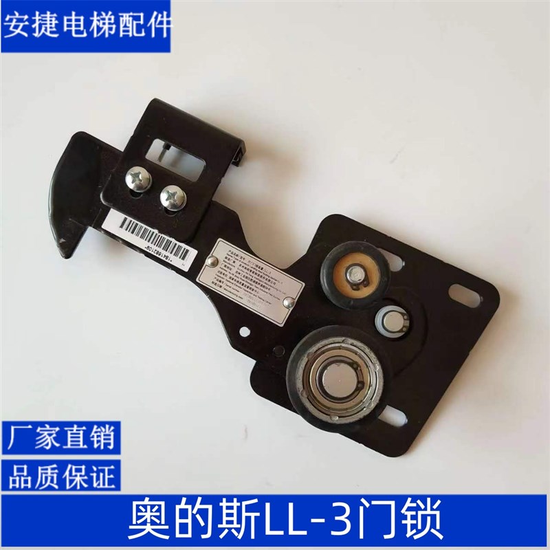 奥的斯 大连新玛电梯配件 西子奥的斯层门门锁装置 LL-3 厅门锁
