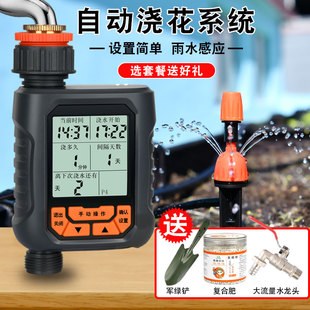 花园自动浇花器浇水神器定时智能灌溉控制器喷灌喷头雾化喷淋系统