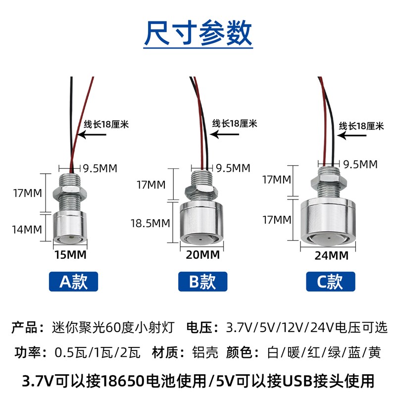 led小射灯3.7v电池灯usb照明灯5V12V24V伏1瓦3w螺丝灯彩色聚光灯