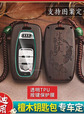 适用奥迪檀木汽车钥匙套A6L A8L A7L A4L Q5L Q7Q8Q3钥匙包保护壳