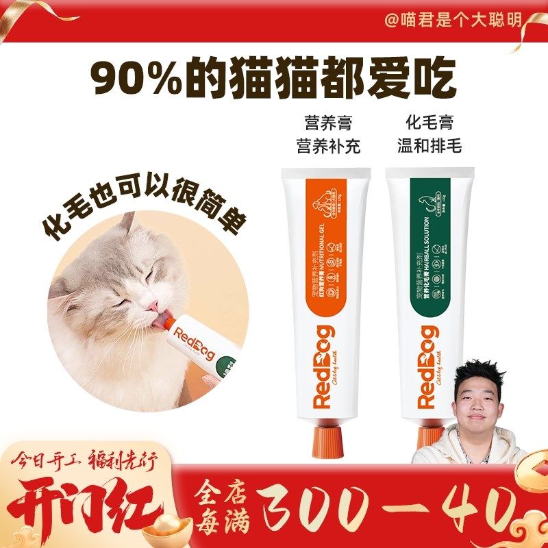 喵君 红狗宠物专用营养膏化毛膏 成猫幼猫营养补充剂猫草片促吸收,宠物/宠物食品及用品,猫特色保健品,淘宝优惠券,粉丝福利购,淘宝优惠卷