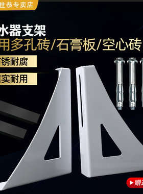 电热水器支撑架空心墙加固专用多孔砖石膏板挂钩水箱保护专用托架