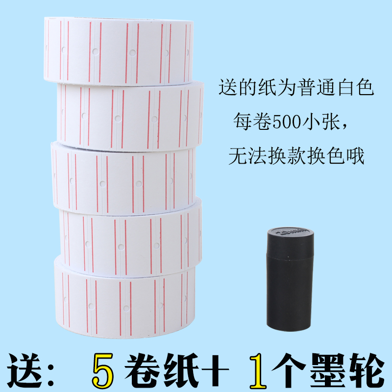 5500EOS标价机/商品打价机/小店标价器/打码机/超市价格标签机