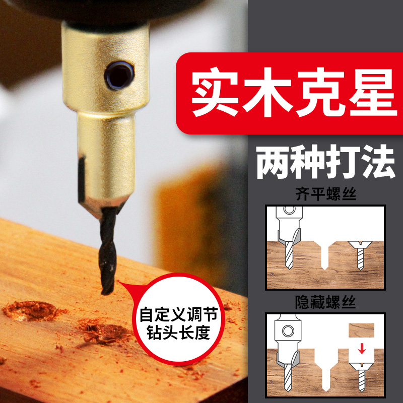 木工沉孔钻头沉头螺丝深引孔锥孔钻头打孔台阶开孔器新型工具大全