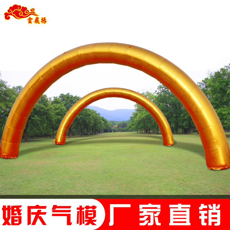 云飞扬金色拱门开业充气万福金色彩虹门气模节日店庆典礼道具定制
