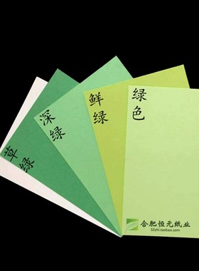 绿色厚卡纸210gA4A5A6A3+4开手工画画卡明信片彩色鲜绿深绿250g纸