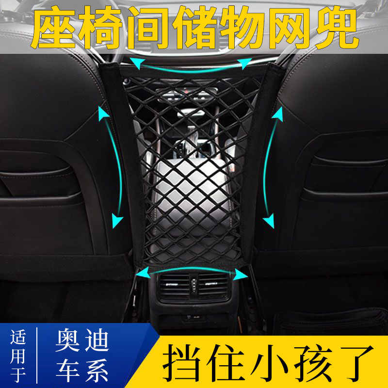 奥迪A4L A6L Q3 Q2L Q5L Q3 A7L汽车座椅间储物网兜收纳挂袋配件
