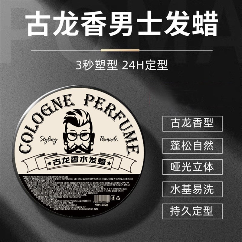 古龙香味发蜡男士定型清香自然蓬发胶/发泥/发蜡