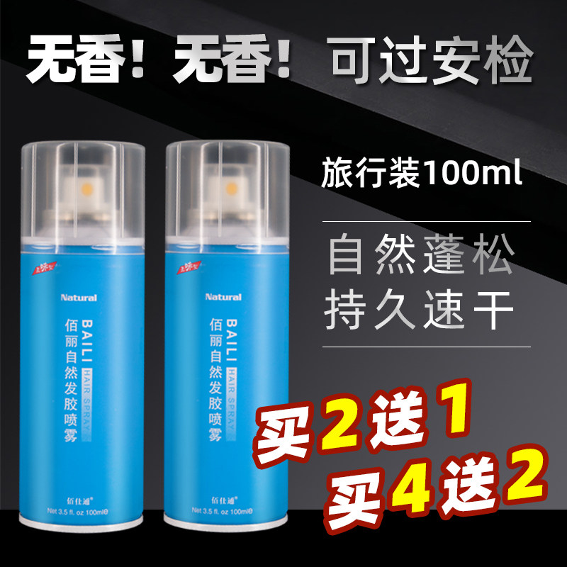 佰仕通无香无味小瓶发胶出差旅行装特硬干胶男女头发造型定型喷雾,美发护发/假发,发胶/发泥/发蜡,淘宝优惠券,粉丝福利购,淘宝优惠卷