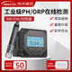 美控ph计控制器在线工业污水水质检测仪0RP值测试酸度计电极探头