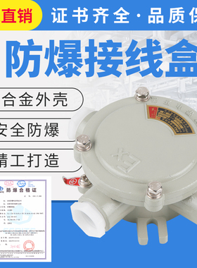防爆接线盒 铝合金dn20 三通防爆吊灯盒AH防爆直通6分圆形分理线