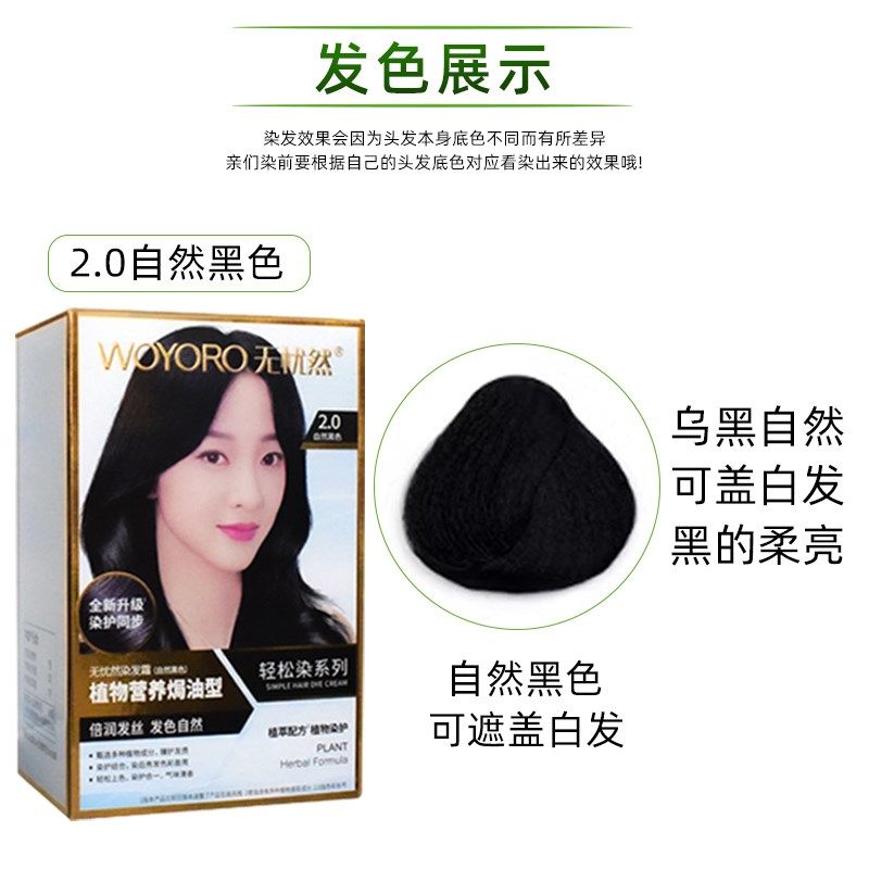 无忧然植物营养染发霜2.0自然黑色自然遮白发焗油不粘头皮染发剂,美发护发/假发,盖白,淘宝优惠券,粉丝福利购,淘宝优惠卷
