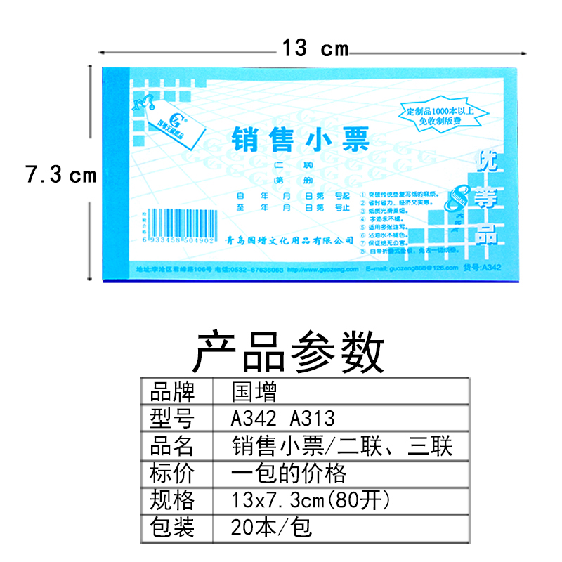 销售小票无碳自动复写80k二联三联销货清单衣服收据A313A342