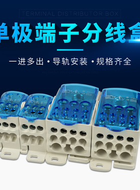 UKK125A单极分线盒导轨式接线端子一进多出并线器铜大电流端子排