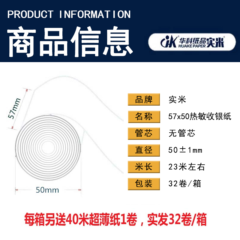 热敏纸57x50前台收银打应纸包邮 无管芯58mm超市收款机外卖打印纸