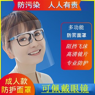 高清防雾眼镜框防护面屏防疫神器防病毒防飞沫防油烟隔离面具面罩