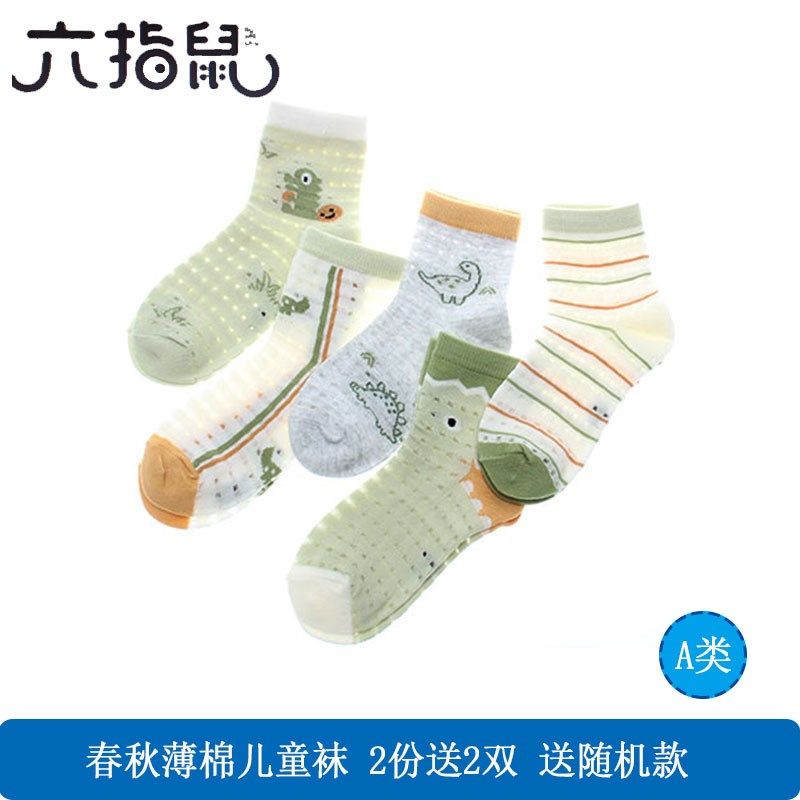5双装 六指鼠儿童袜子春秋男童春夏季薄款卡通网眼透气男孩薄棉袜,童装/婴儿装/亲子装,儿童袜子(0-16岁),淘宝优惠券,粉丝福利购,淘宝优惠卷