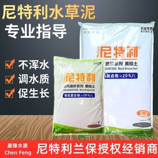 尼特利水草泥草缸黑棕土陶粒砂鱼缸底泥水族箱底肥底砂基肥造景泥