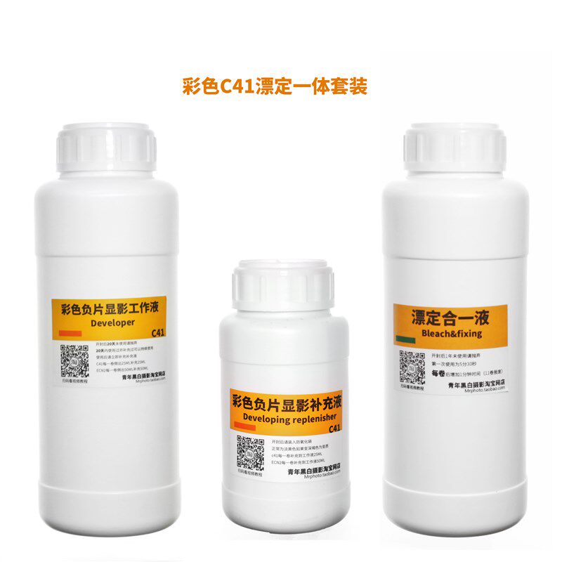 彩色胶卷冲洗简化步骤显影工作液显影补充液漂定液包邮