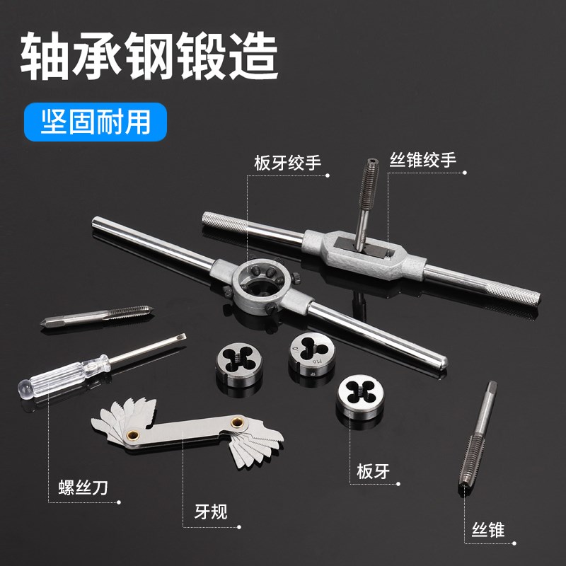 力孚汀丝锥板牙套装M12手用攻丝扳手动套丝工具15512 15520 15540