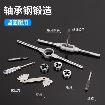 力孚汀丝锥板牙套装M12手用攻丝扳手动套丝工具15512 15520 15540