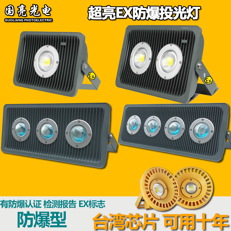 led防爆灯220v50w低压12V24隧道灯厂房加油站防爆100w200w投光灯